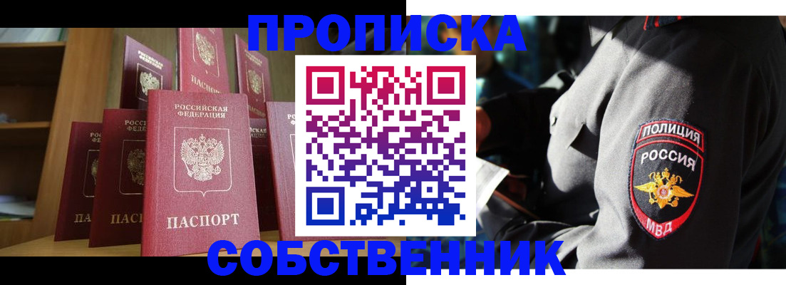 прописка от собственника в Апатитах
