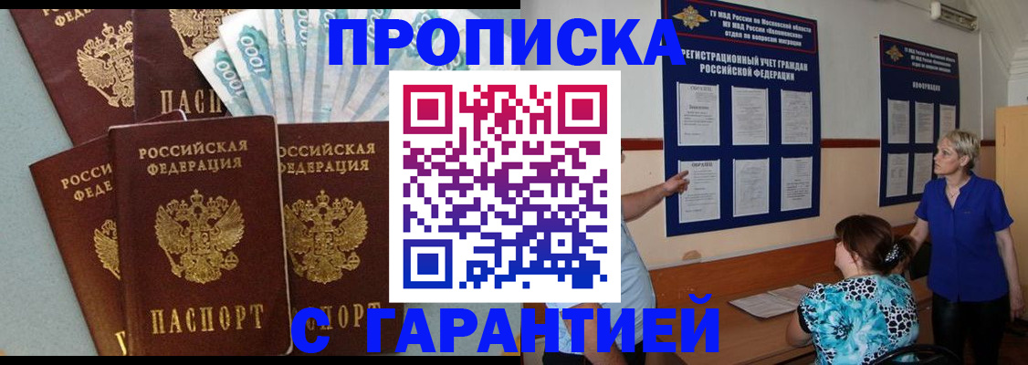 прописка ребенка в Апатитах